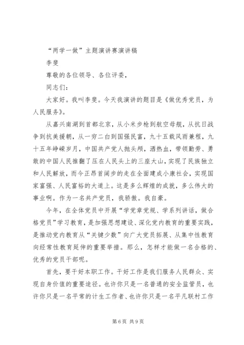 篇一：“两学一做”主题党员教育学习第一期资料.docx