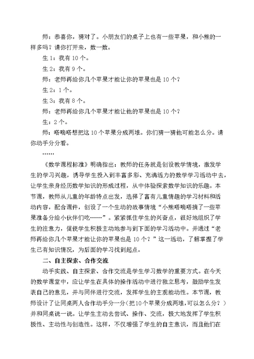 【9A文】小学数学优质课名师评课集锦