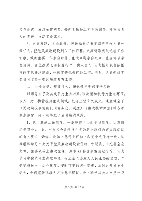 民政局党组落实全面从严治党主体责任情况的自查报告 (3).docx