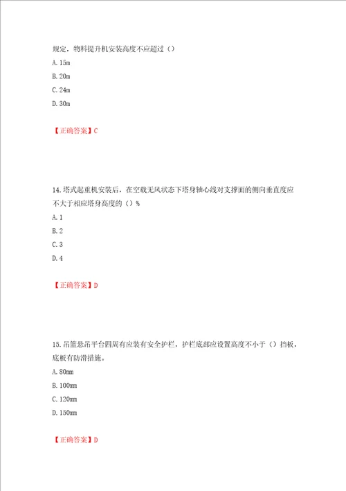 2022年北京市建筑施工安管人员安全员C3证综合类考试题库押题卷含答案31