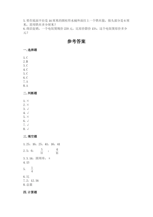 小学六年级上册数学期末测试卷（名校卷）word版.docx