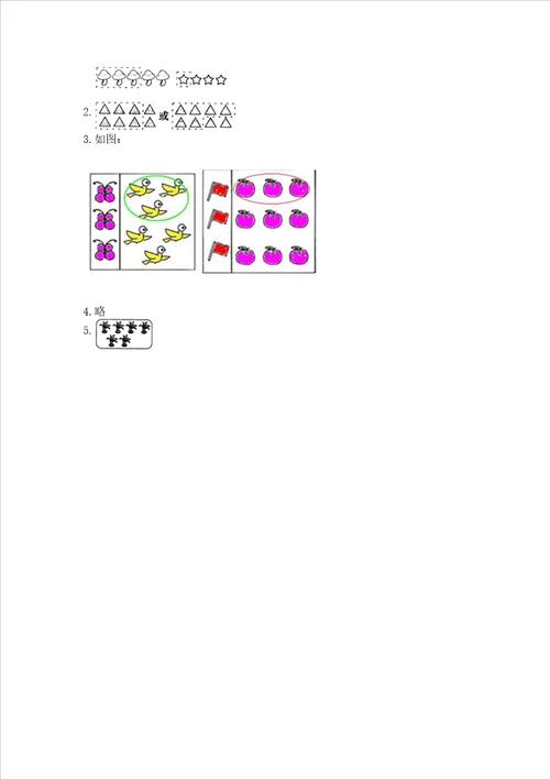 冀教版一年级上册数学第二单元 10以内数的认识 测试卷精品达标题