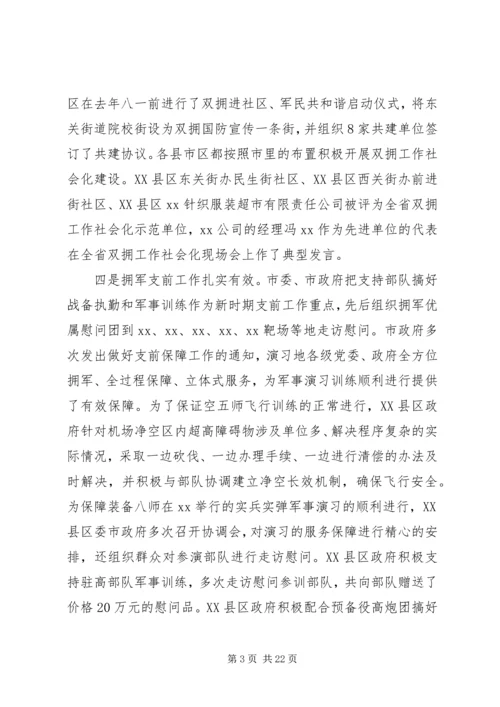 双拥工作座谈会上的讲话.docx