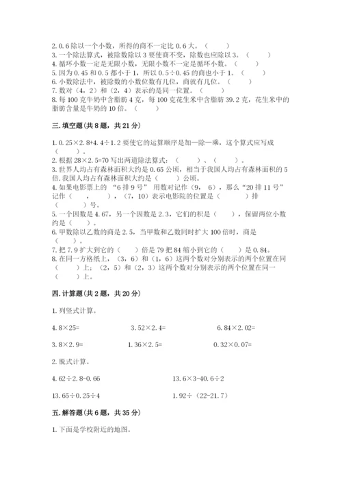 人教版小学五年级上册数学期中考试试卷带答案（实用）.docx