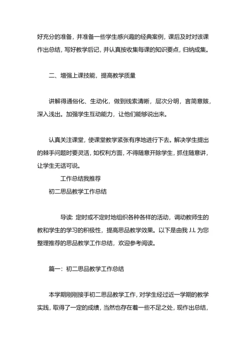 初一思品教学工作总结.docx
