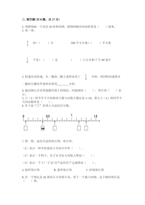 人教版小学六年级上册数学期末测试卷【新题速递】.docx
