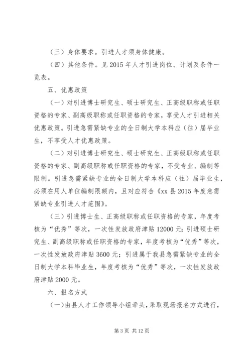 乡镇年度人才引进的工作计划.docx