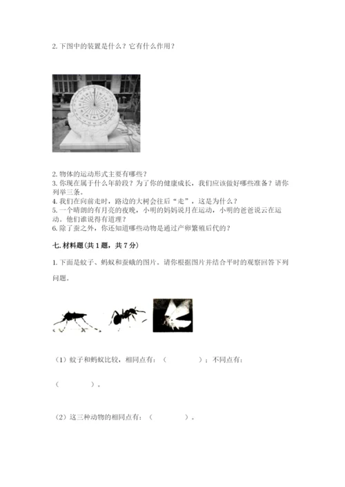 教科版小学科学三年级下册期末测试卷含完整答案（各地真题）.docx