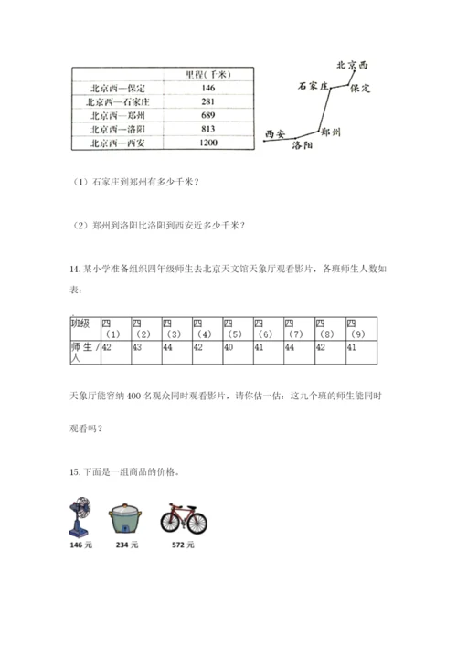 小学三年级数学应用题大全有答案解析.docx