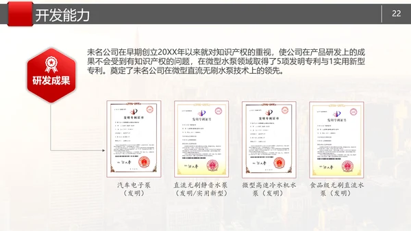 简约大气公司企业产品介绍PPT模板
