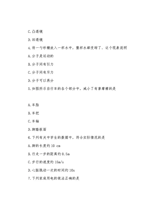 《中考真题》江苏省徐州市2022年中考物理真题试题