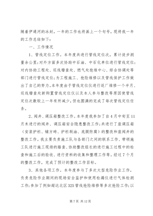 燃气公司个人年终总结及计划范文.docx