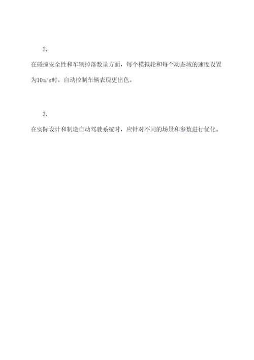 沙林一体化仿真实验报告