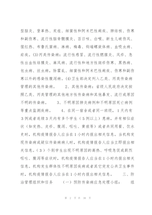 教育培训机构传染病疫情报告制度9篇.docx