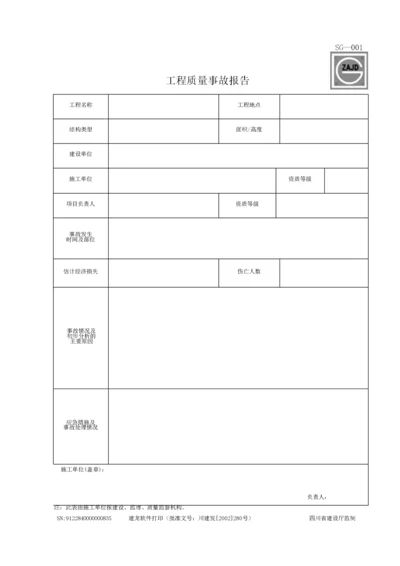 建筑工程资料表格大全(DOC 54页).docx