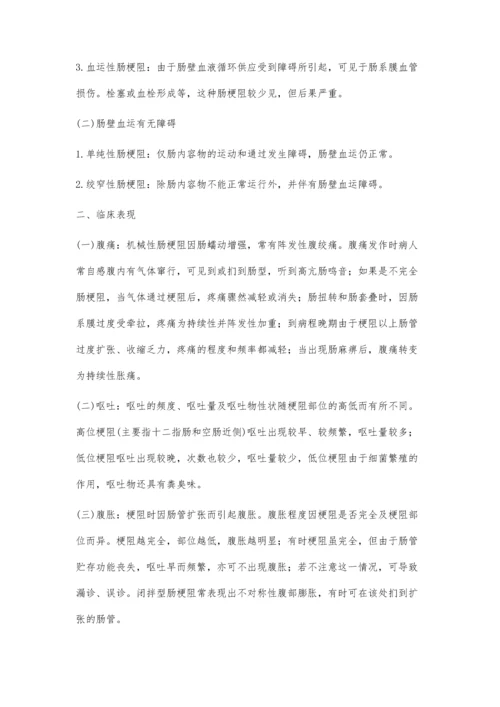 急性肠梗阻0.docx