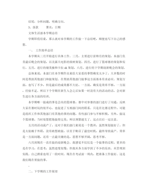 精编之学生会工作总结格式范文.docx