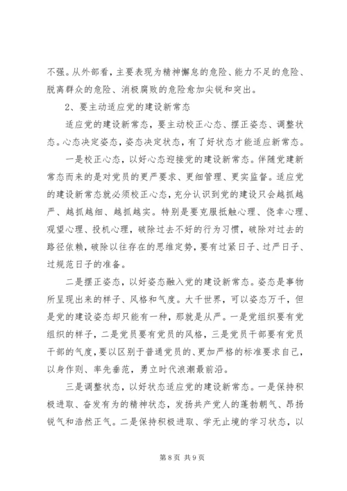 从严治党新修改.docx