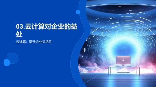 3D风IT互联网教育活动PPT模板