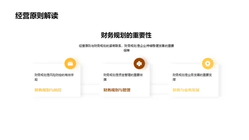 财务管控：反思与展望