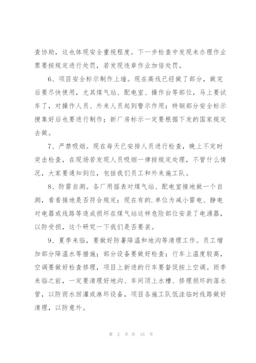 运输企业安全会议记录的范文3篇.docx