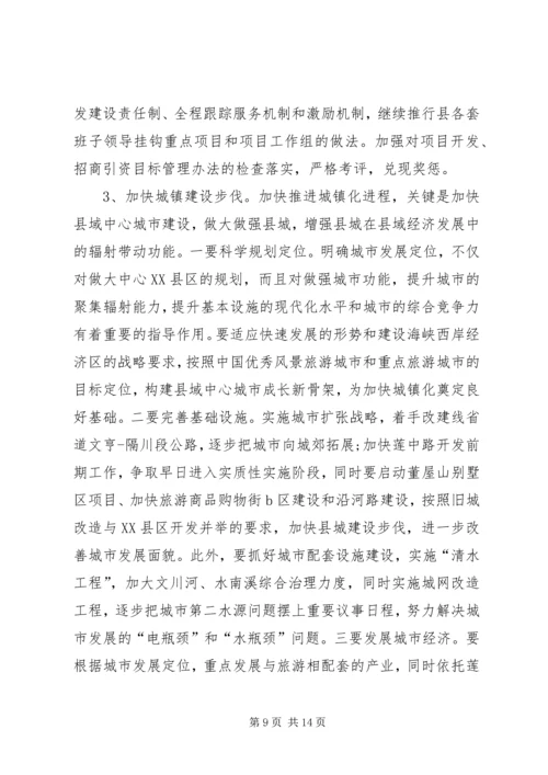 书记在经济分析大会致辞.docx