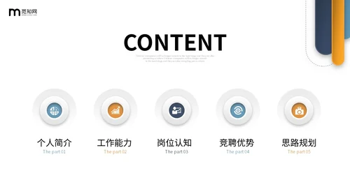 微立体形状三色系商务风公司岗位竞聘部门经理竞聘PPT