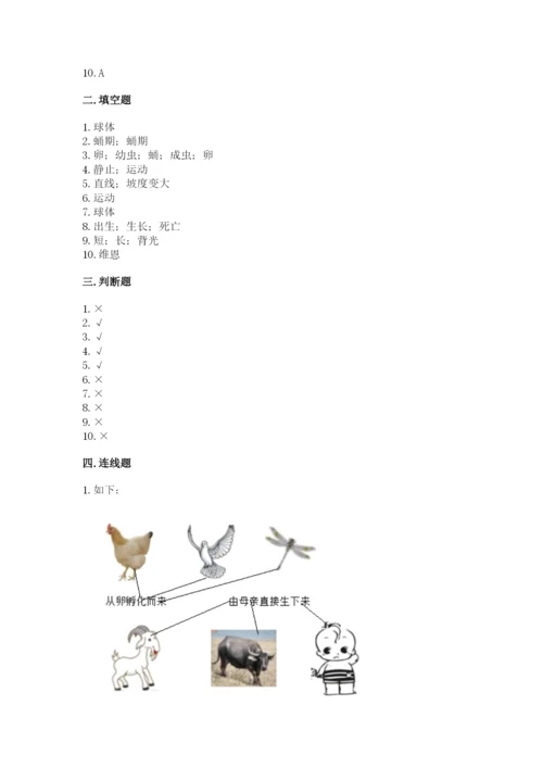 教科版科学三年级下册 期末测试卷参考答案.docx