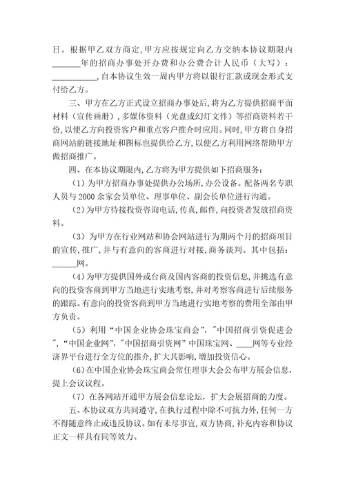 委托招商合同