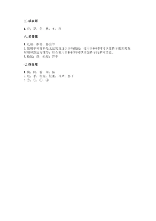 教科版科学二年级上册《期末测试卷》【新题速递】.docx