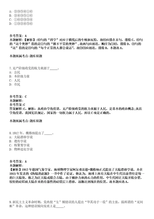 安徽2021年09月蚌埠市淮上区招聘编外聘用人员笔试一模拟题第25期带答案详解