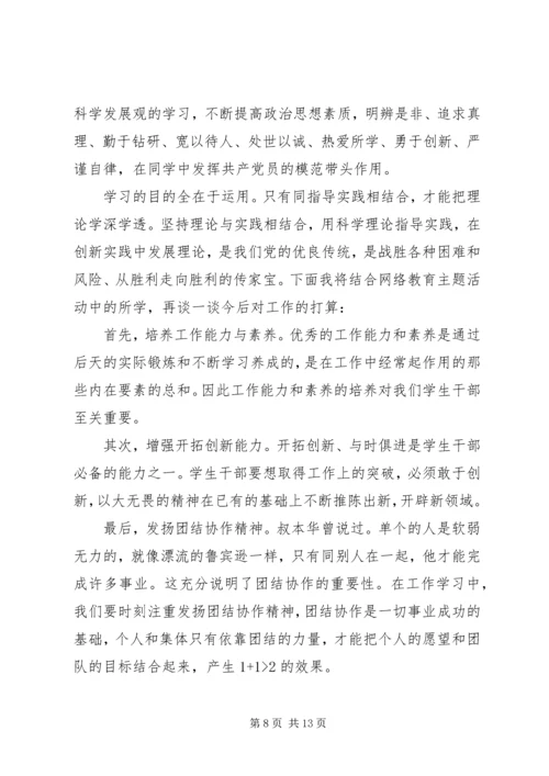 坚定理想信念增强四种意识演讲稿.docx