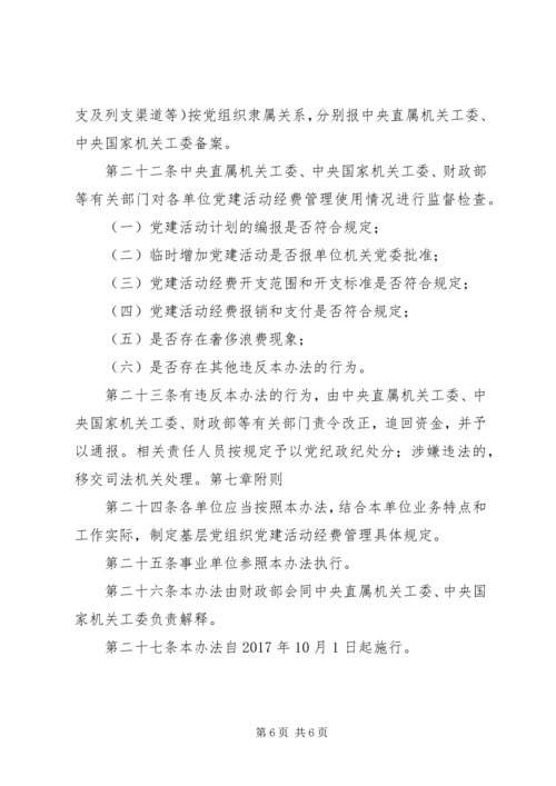 学院基层党建经费管理办法试行1 (4).docx