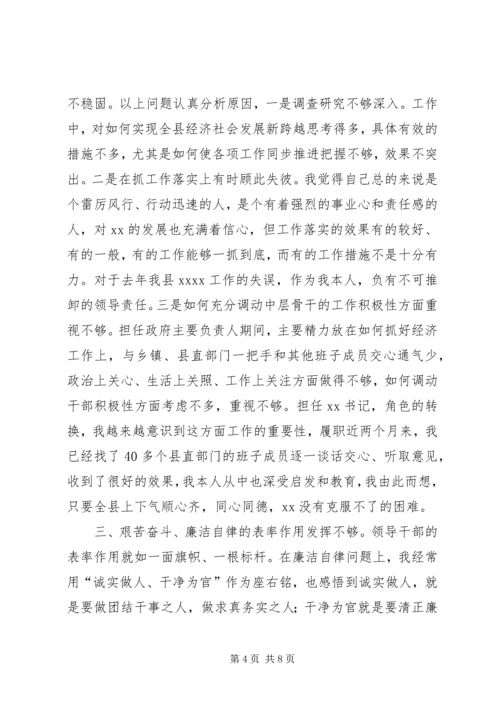 县委常委民主生活会发言材料 (6).docx