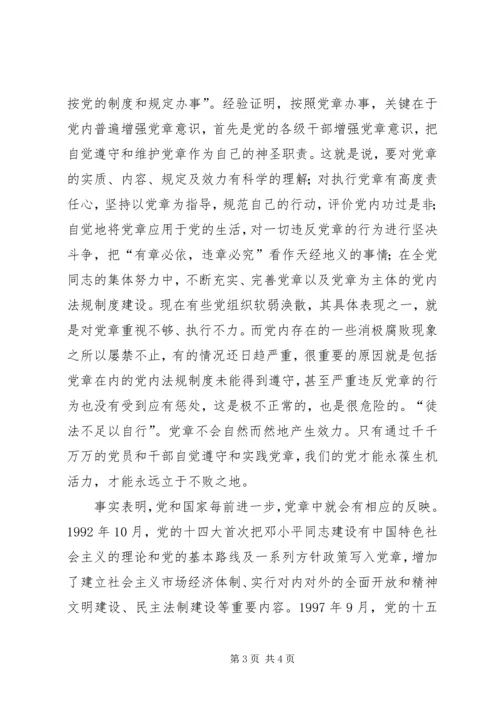 学习党章心得体会 (43).docx