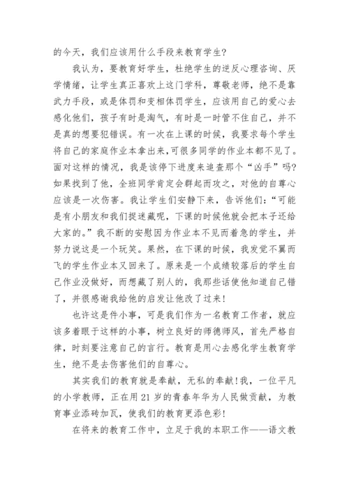 师德师风教育学习心得体会2022.docx