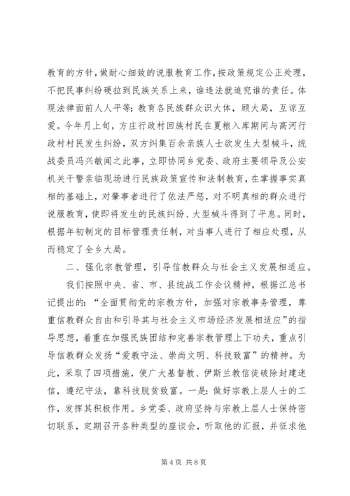 乡镇年度统战工作总结.docx