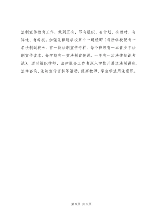 年度司法行政工作计划例文.docx