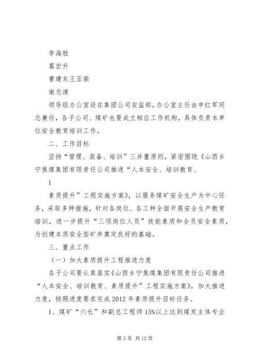 煤矿安全教育培训工作计划.docx