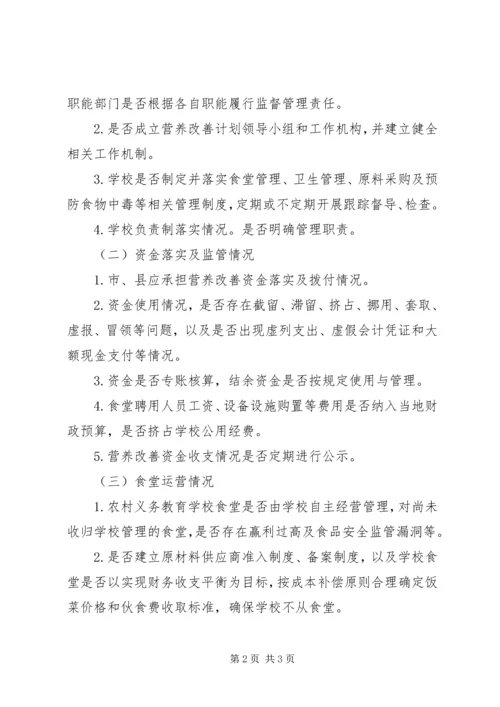 张易镇中心小学营养改善计划工作手册 (5).docx