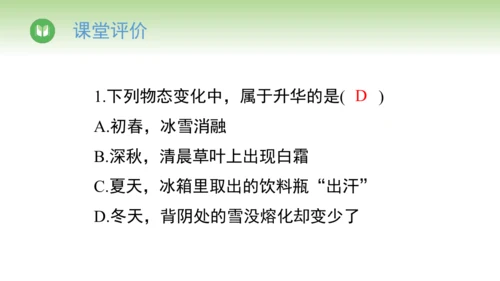 2024-2025学年人教版物理八年级上册3.4升华和凝华课件（21页ppt）