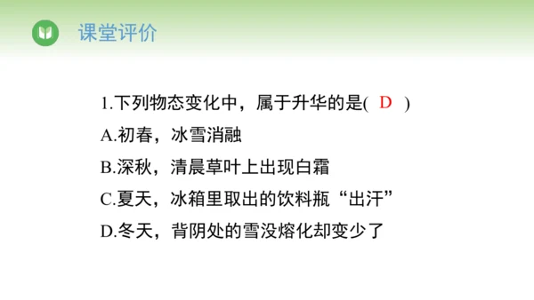 2024-2025学年人教版物理八年级上册3.4升华和凝华课件（21页ppt）