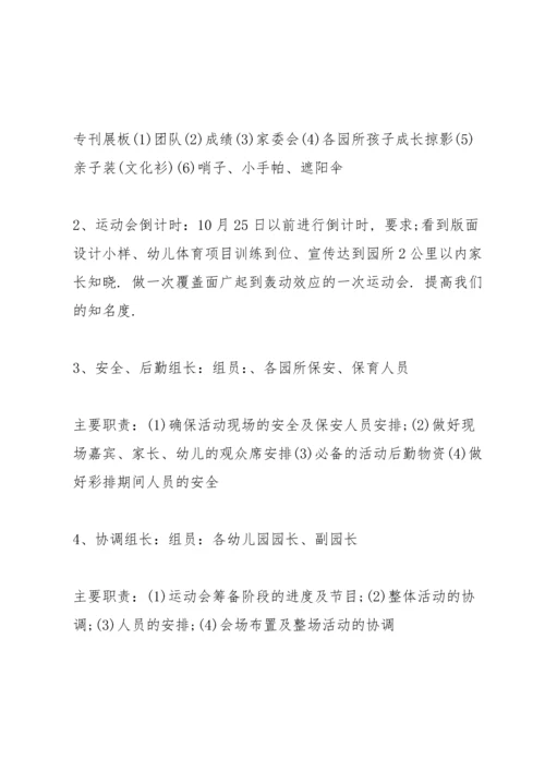 趣味运动会详细策划书5篇.docx