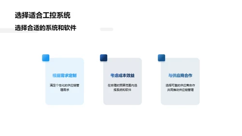 工业智控改变供应链