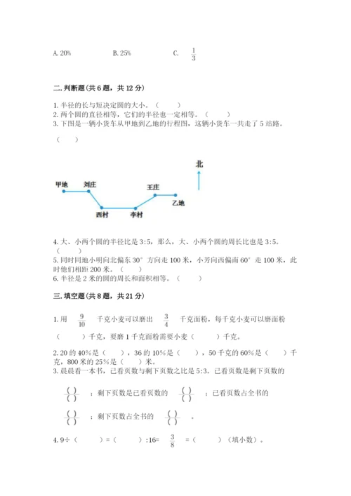 小学六年级数学上册期末卷附答案【培优a卷】.docx