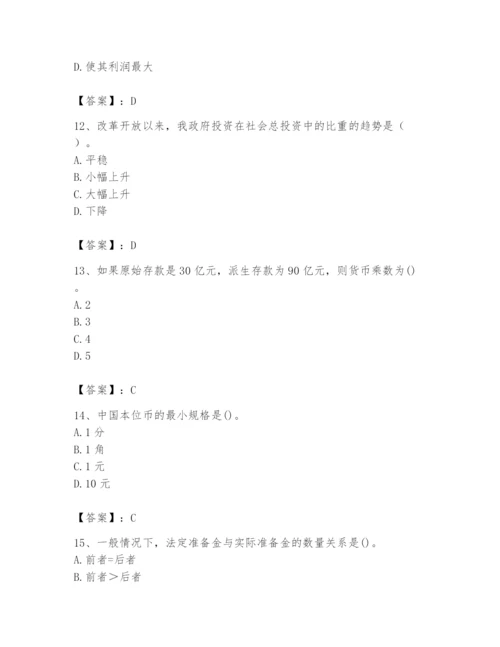 2024年国家电网招聘之经济学类题库及完整答案【必刷】.docx