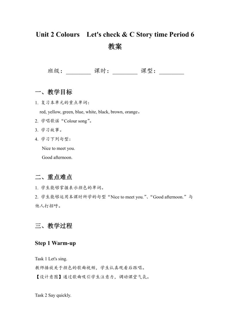 Unit 2 Colours B Let's check & C Story time 教案