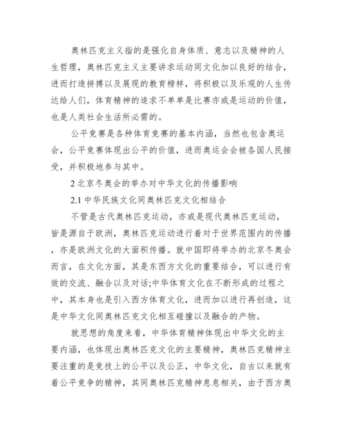 关于冬奥会的论文【三篇】.docx