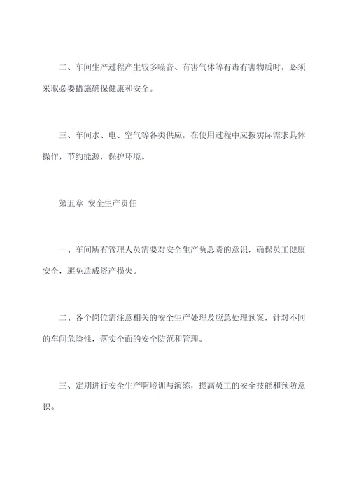 水磨车间管理制度