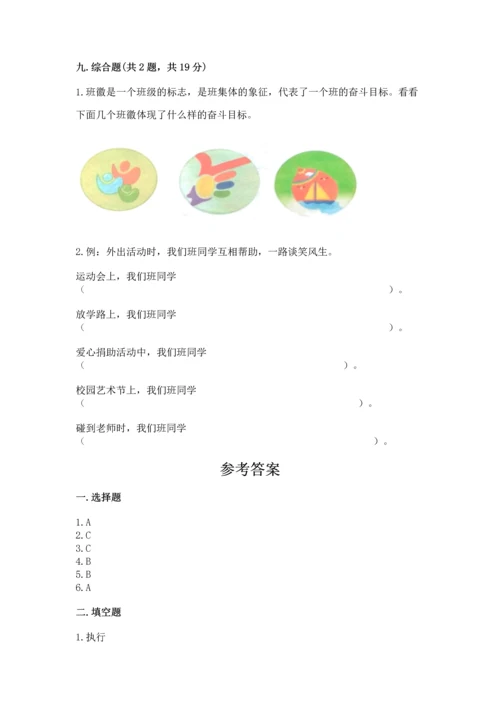 部编版四年级上册道德与法治期中测试卷及参考答案一套.docx